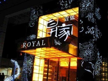 乌伊岭高档KTV妹子质量哪家好-皇家壹号KTV高档娱乐体验