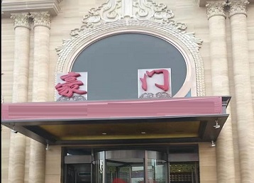 乌伊岭哪个KTV少爷最好玩-豪门国际KTV消费少爷服务点评